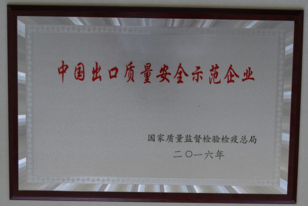 壹定发集团获国家质量监视检疫磨练总局授予的“中国出口质量清静树模企业”声誉称呼